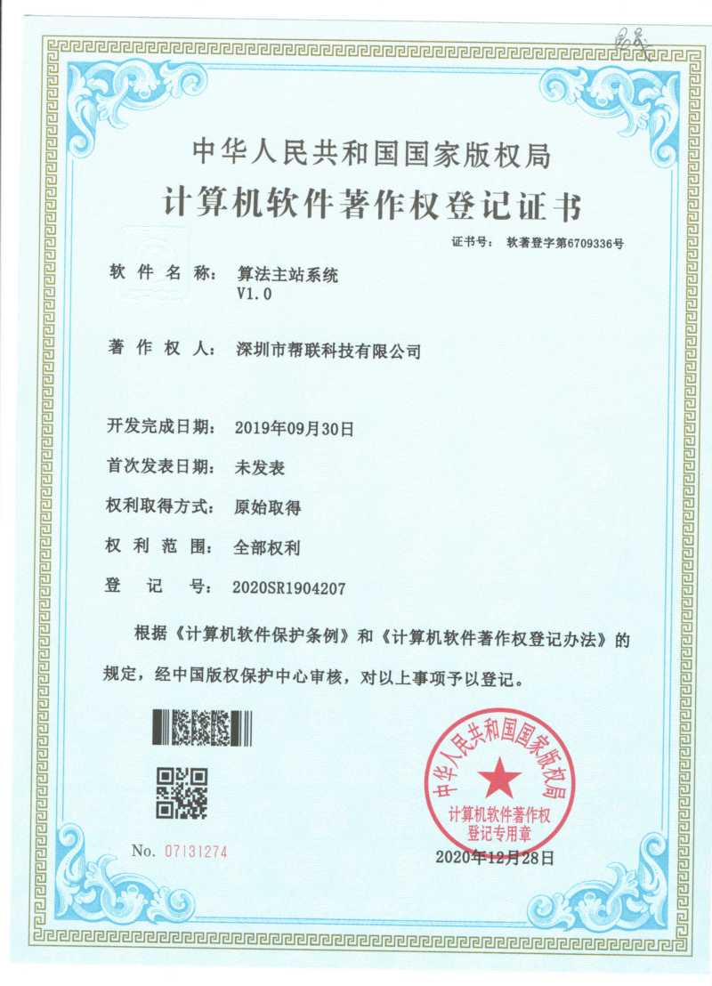 算法主站系統(tǒng)